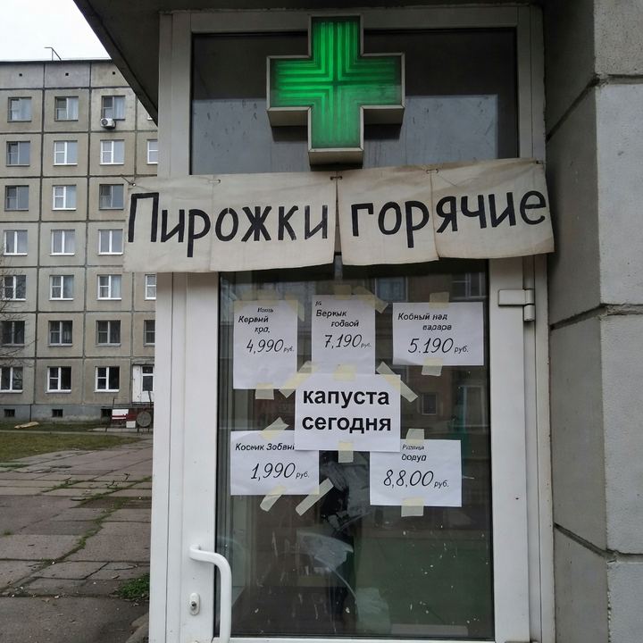 Пекарня «В бывшей аптеке»