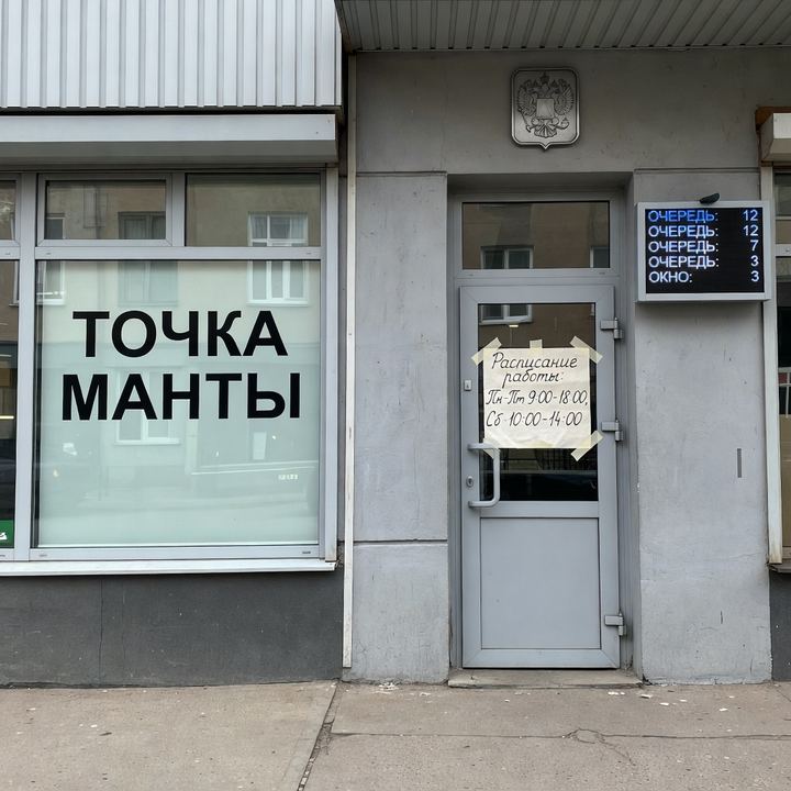 Манты «Напротив налоговой»