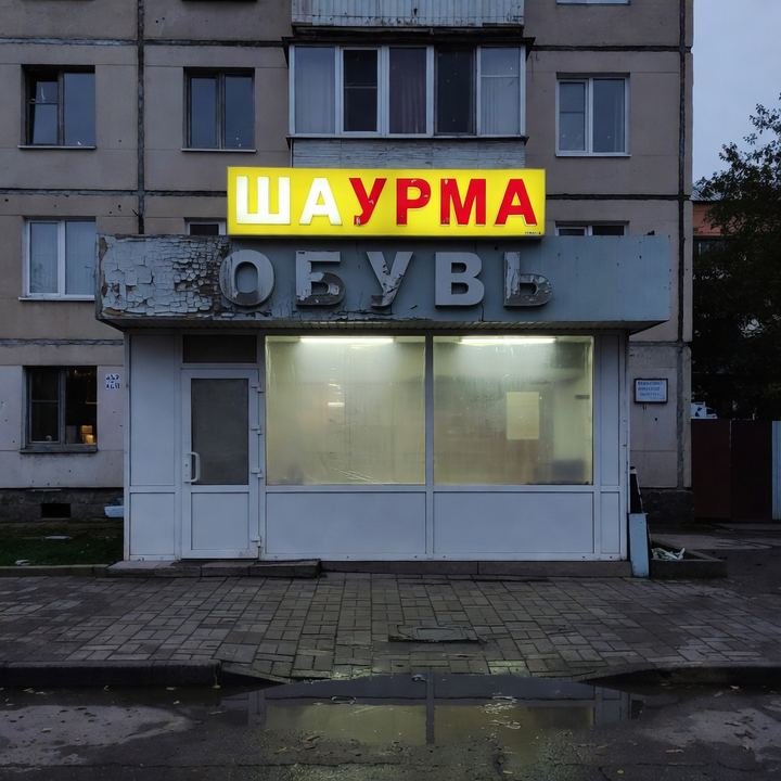 Шаурма «В бывшем обувном»