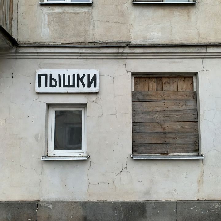 Пышечная «Окно 2»