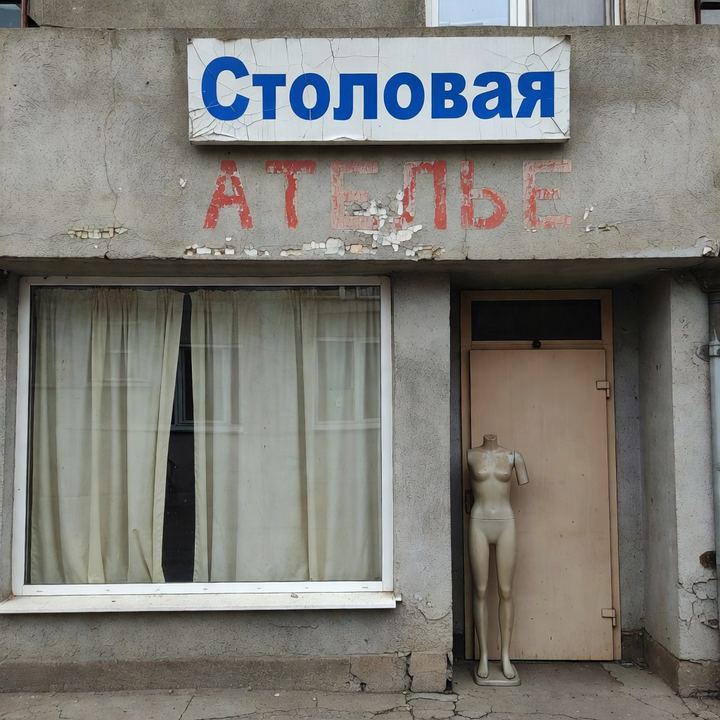Столовая «В бывшем ателье»