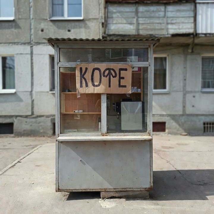 Кофе «В бывшем табачном»