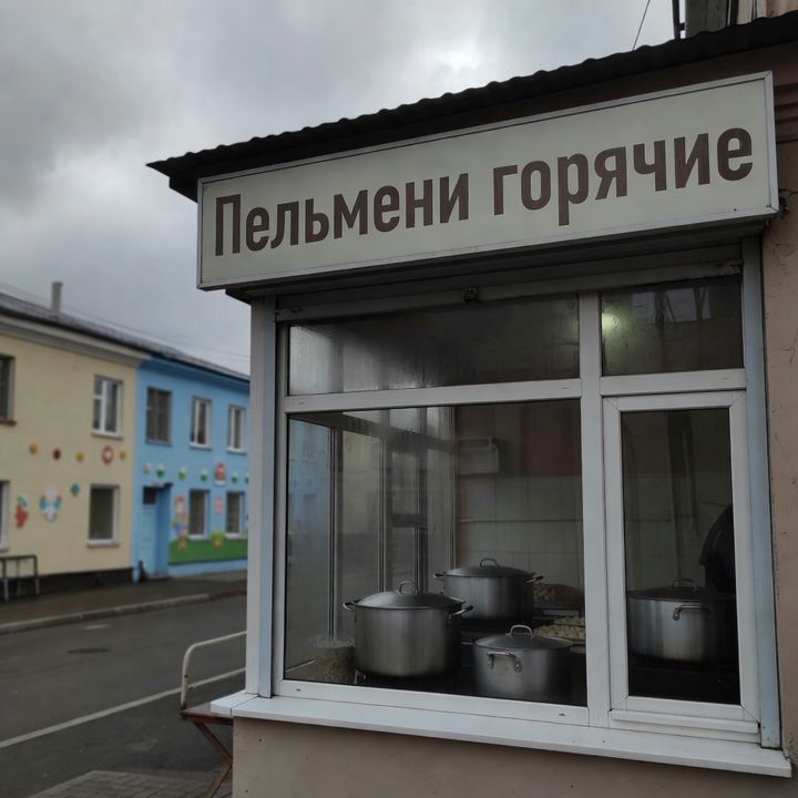 Пельмени «Напротив детского сада»