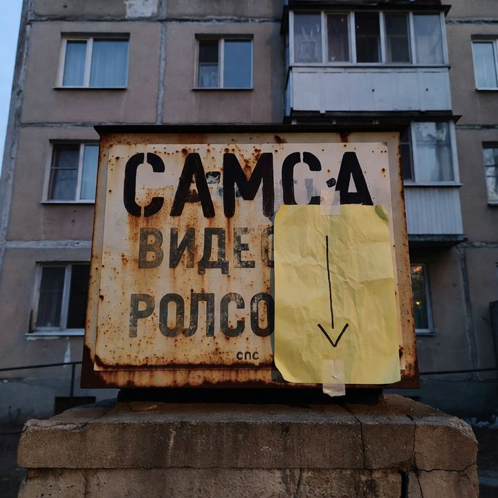Самса «В бывшем видеопрокате»
