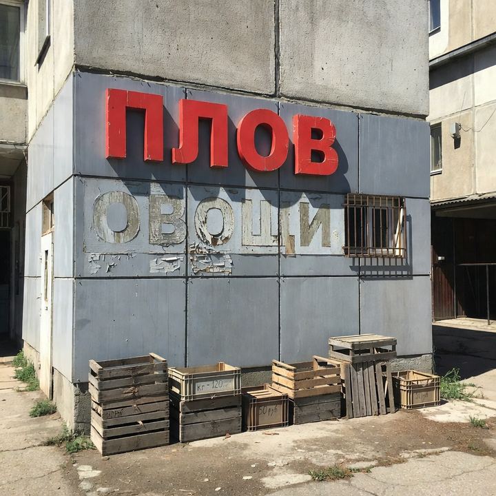 Плов «В бывшем овощном»