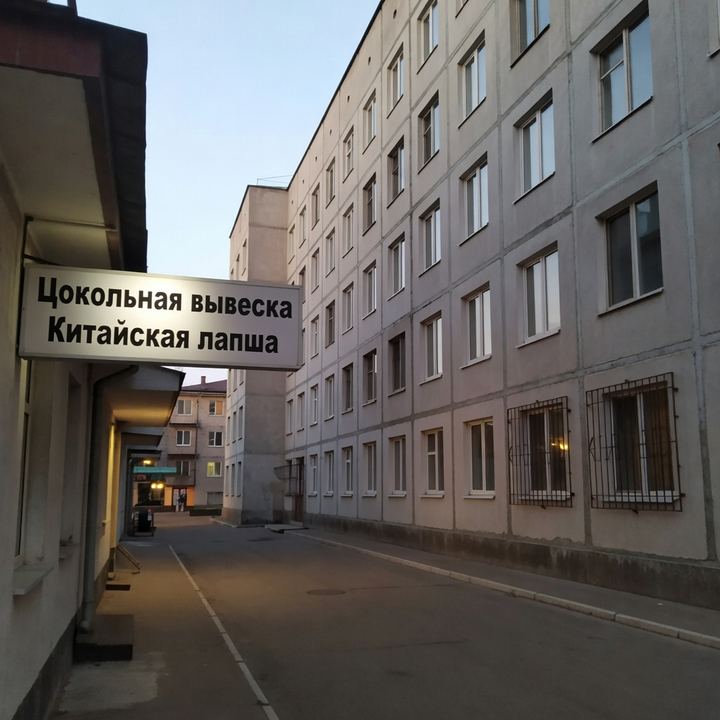 Китайская «Напротив общежития»