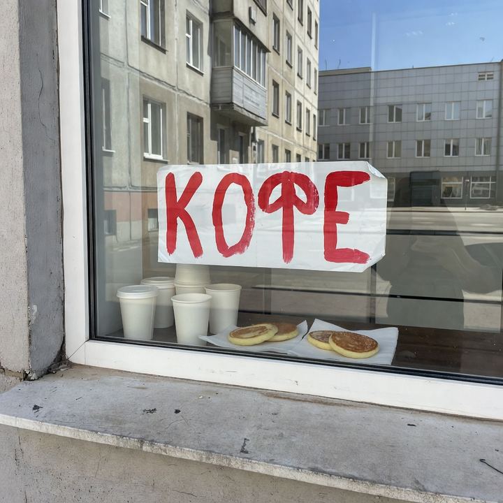 Кофе «Напротив поликлиники»