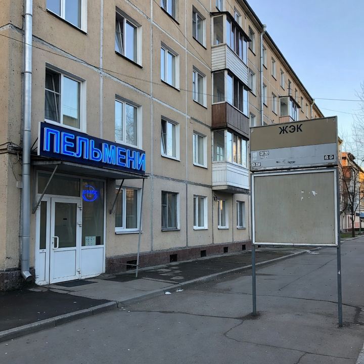 Пельменная «Напротив ЖЭКа»