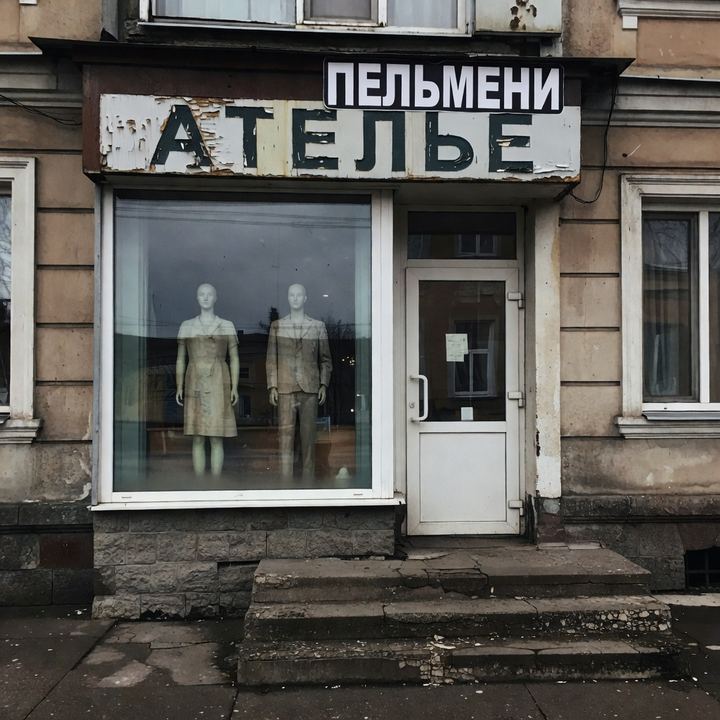 Пельменная «В бывшем ателье»