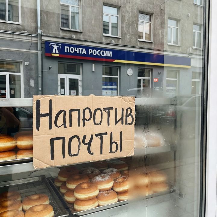 Пышечная «Напротив почты»