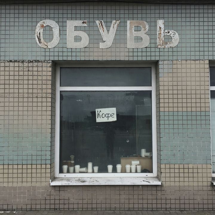 Кофейня «В бывшем обувном»