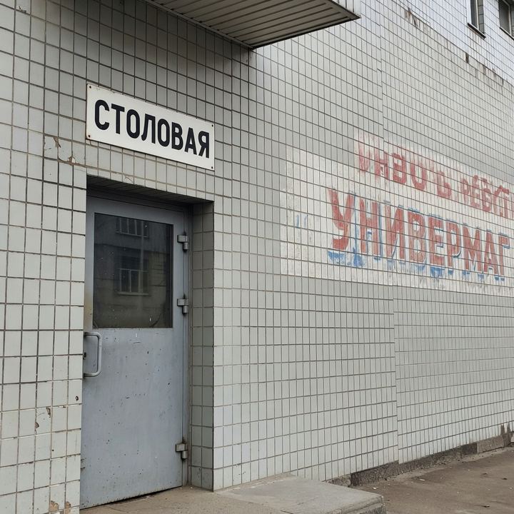 Столовая «В бывшем универмаге»