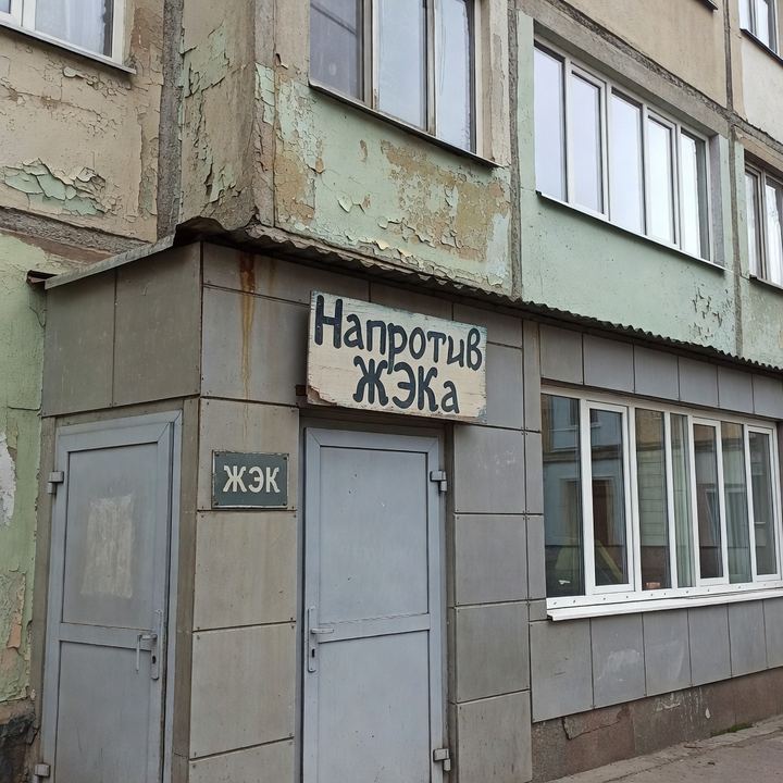 Пельменная «Напротив ЖЭКа»