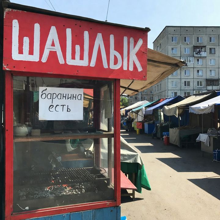 Шашлычная «Напротив рынка»