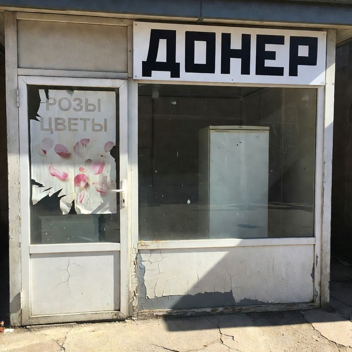 Донер «В бывшем цветочном»