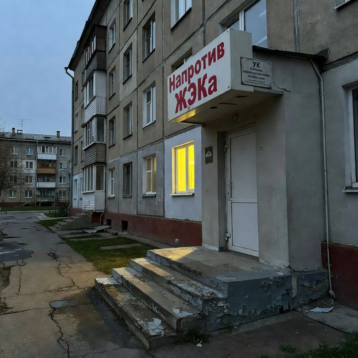 Пельменная «Напротив ЖЭКа»